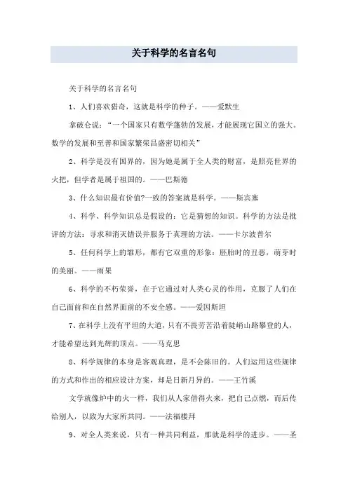 关于科学的名言名句