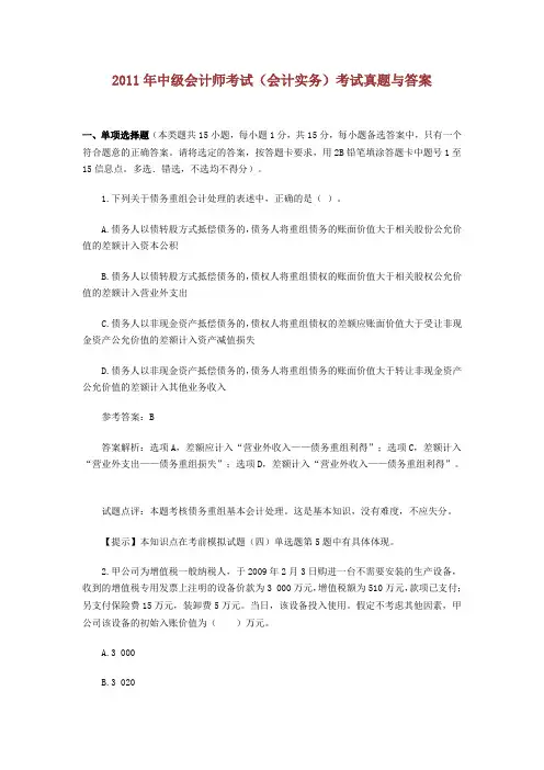 2011年中级会计师考试全部三科试题及答案