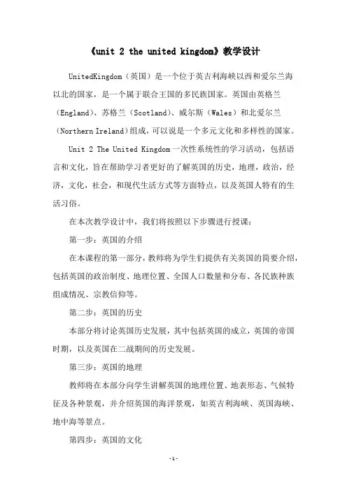 《unit 2 the united kingdom》教学设计