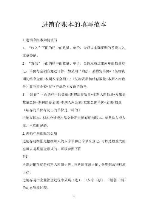进销存账本的填写范本