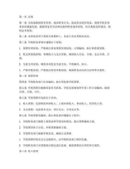 中等专业学校财务管理制度