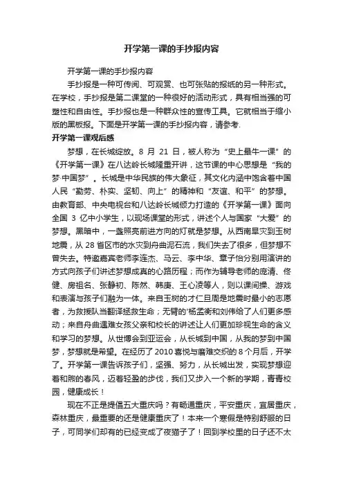 开学第一课的手抄报内容
