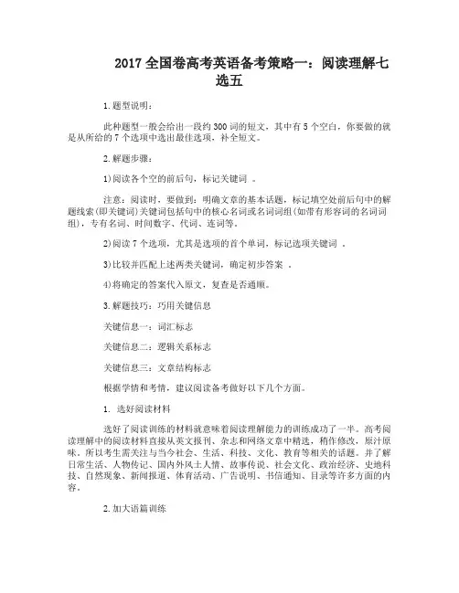 2017全国卷高考英语备考策略_高考英语复习备考经验总结