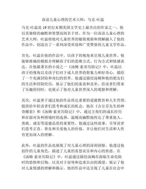 深谙儿童心理的艺术大师：马克·吐温