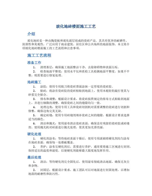 玻化地砖楼面施工工艺