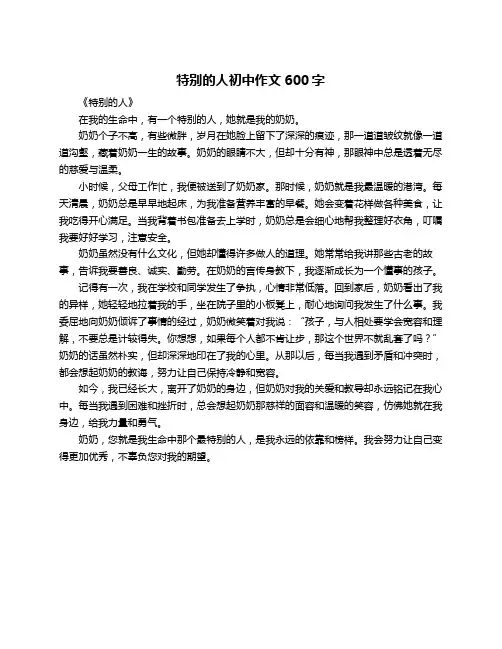 特别的人初中作文600字