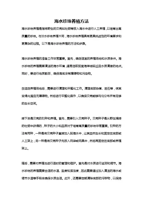 海水珍珠养殖方法