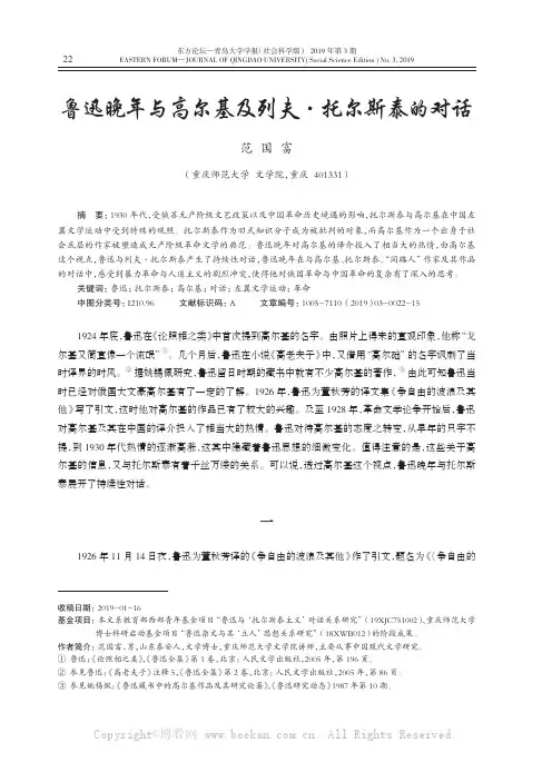 鲁迅晚年与高尔基及列夫托尔斯泰的对话
