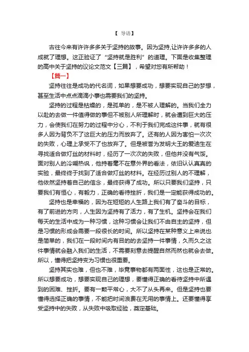 高中关于坚持的议论文范文【三篇】