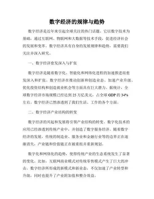 数字经济的规律与趋势