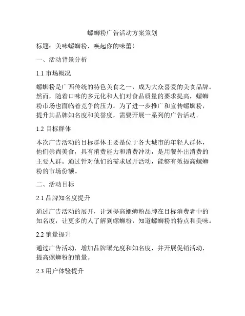 螺蛳粉广告活动方案策划