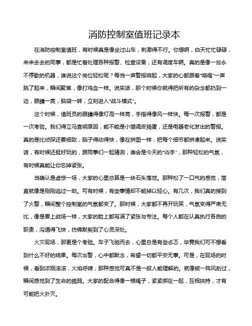 消防控制室值班记录本