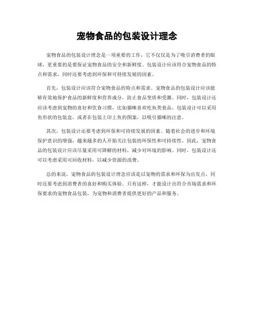 宠物食品的包装设计理念