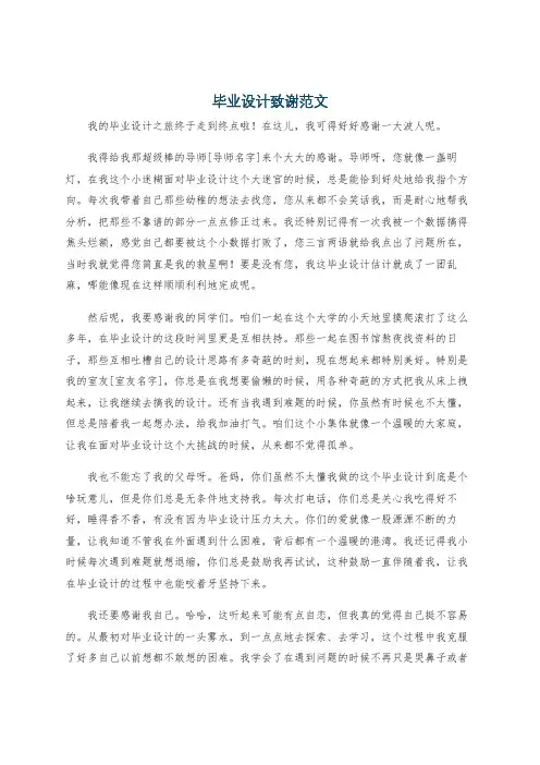 毕业设计致谢范文