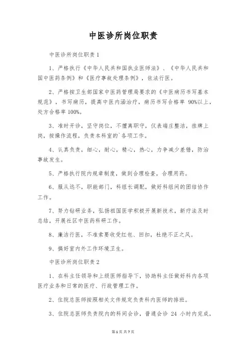 中医诊所岗位职责