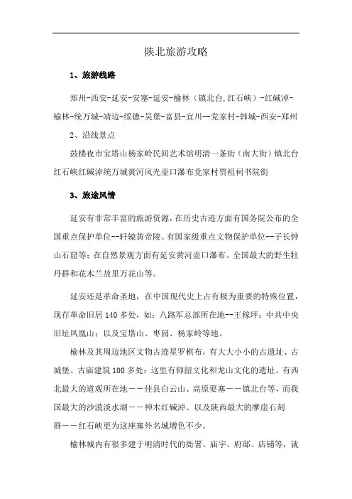 陕北旅游攻略