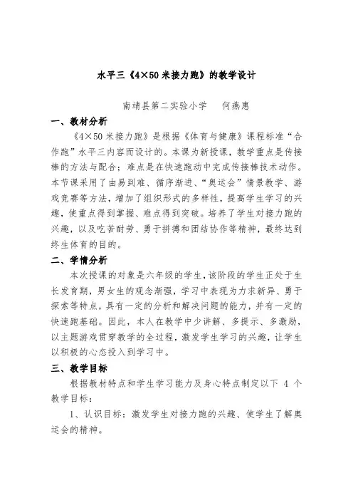 水平三《4×50米接力跑》的教学设计