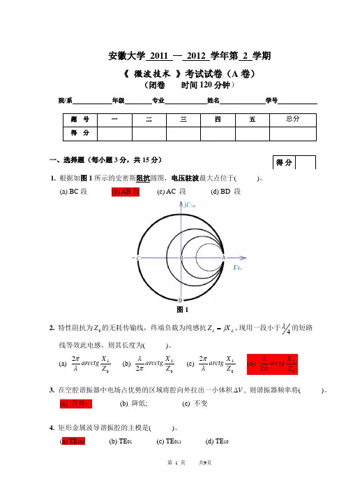 2011_2012微波技术_A卷