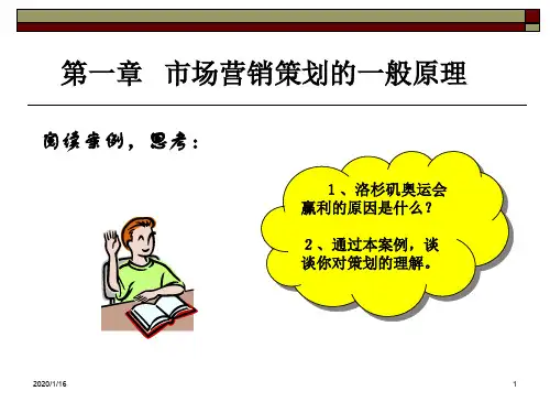第一市场营销策划的一般原理