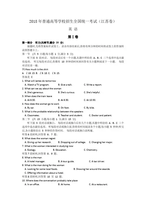 2018江苏高考英语试题和答案解析[精校版直接打印]