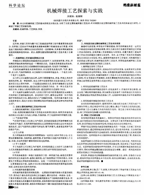 机械焊接工艺探索与实践