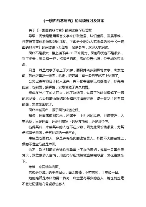 关于《一碗面的悲与喜》的阅读练习及答案