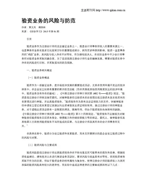 验资业务的风险与防范