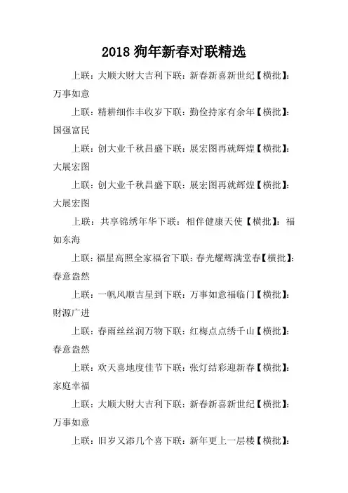 2018狗年新春对联精选