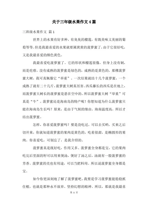 关于三年级水果作文4篇