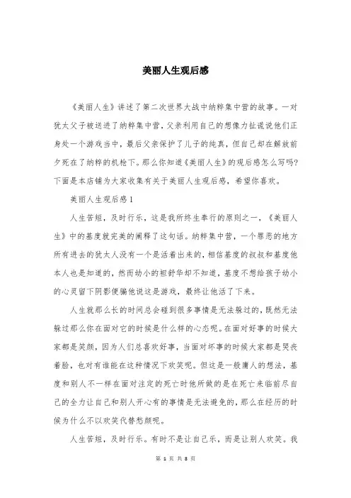 美丽人生观后感
