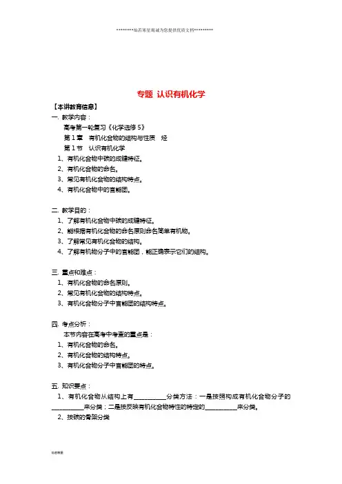 高考化学第一轮复习 专题 认识有机化学学案 鲁科版