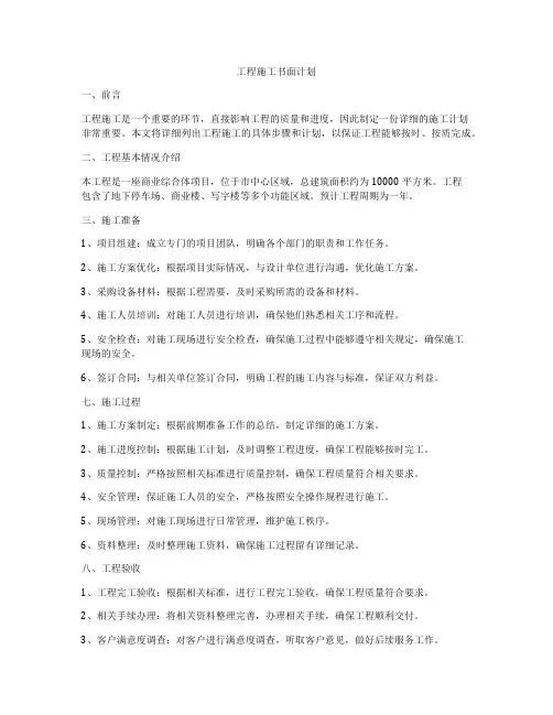 工程施工书面计划
