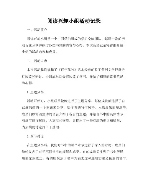 阅读兴趣小组活动记录
