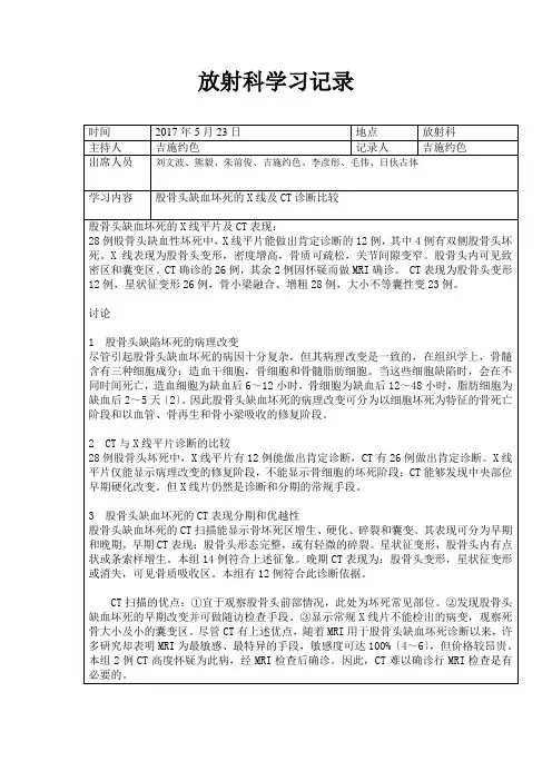 放射科学习记录五