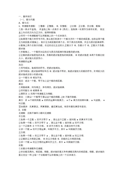 初中数学核心知识点汇总及100道填空题
