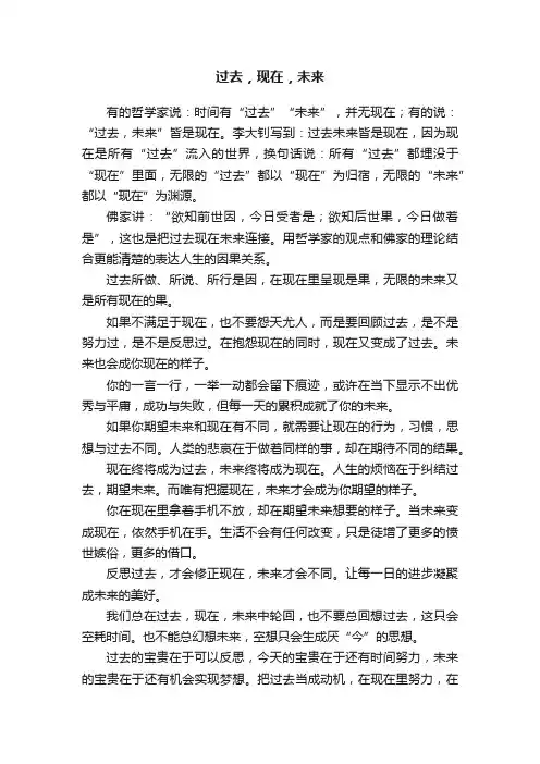 过去，现在，未来