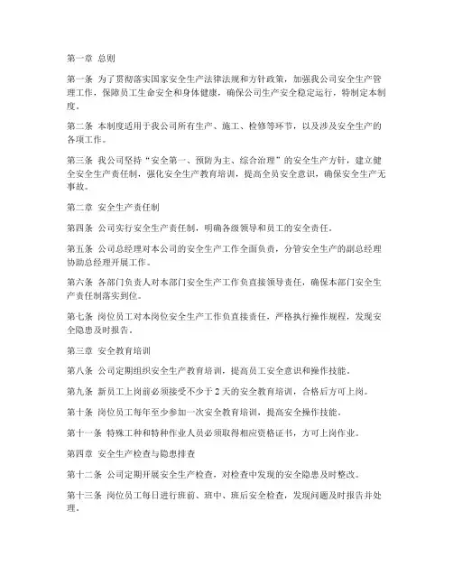 热力公司安全生产管理制度