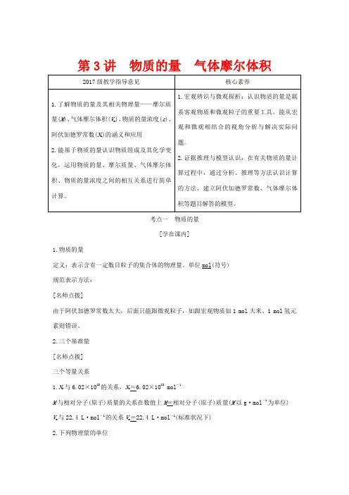 高考化学大第一章认识化学科学第3讲物质的量气体摩尔体积教案鲁科版必修1鲁科版高三必修1化学教案
