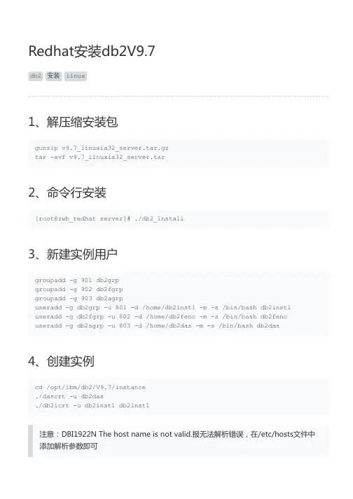 Redhat安装db2V9.7