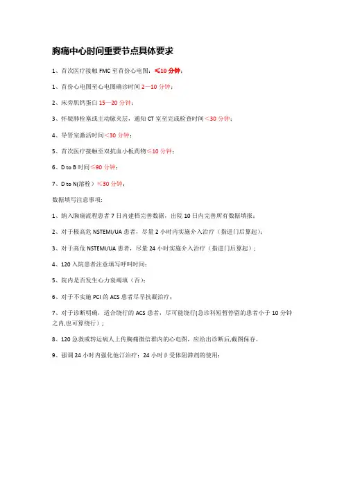 胸痛中心时间节点速记表