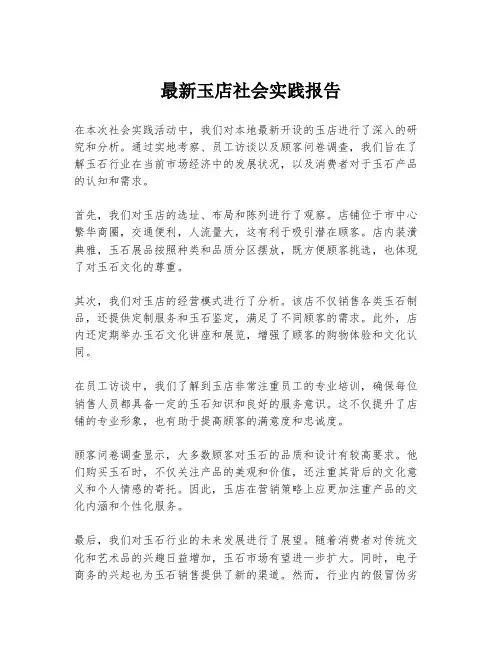 最新玉店社会实践报告