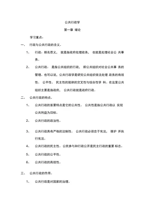 公共行政学