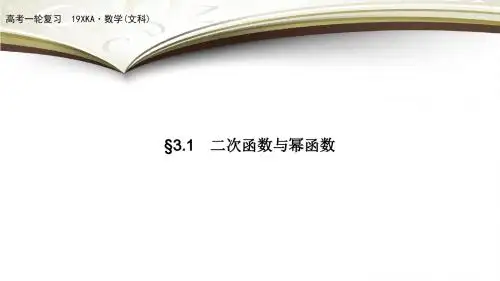 二次函数与幂函数