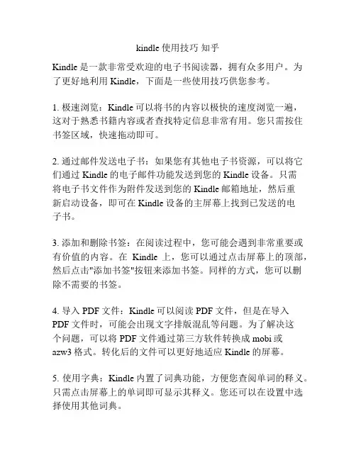 kindle使用技巧 知乎