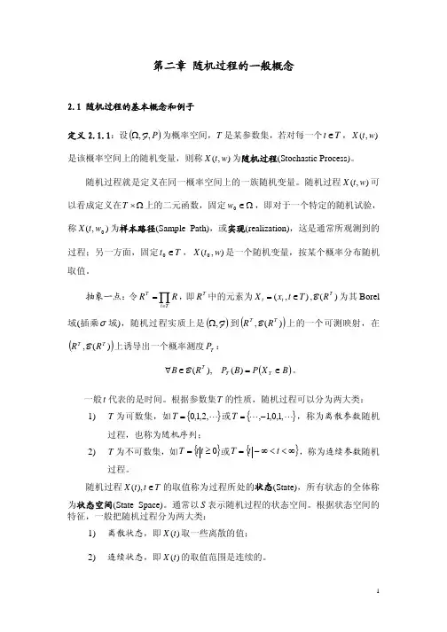 随机过程讲义（第二章）（PDF）