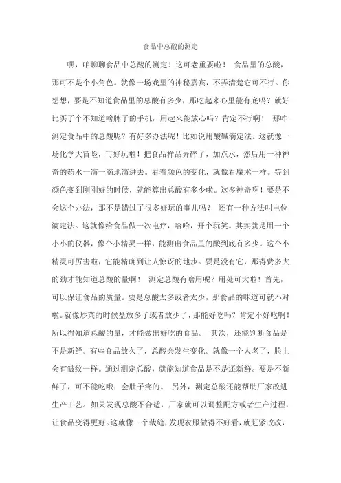食品中总酸的测定