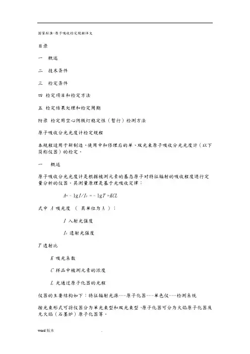 原子吸收分光光度计检定规程完整