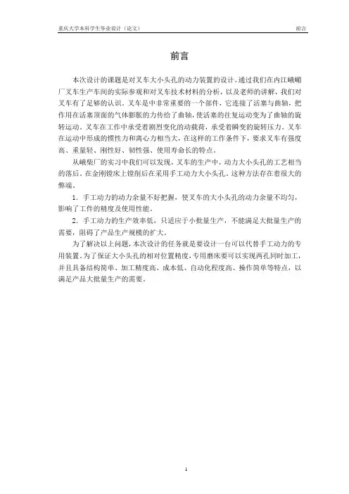 电动叉车设计