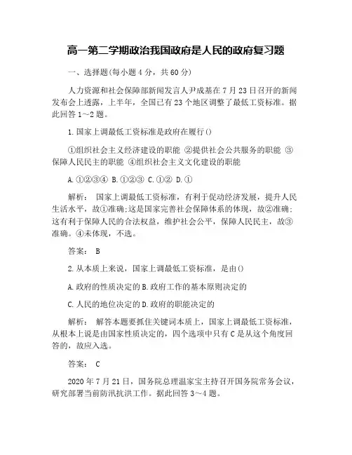 高一第二学期政治我国政府是人民的政府复习题