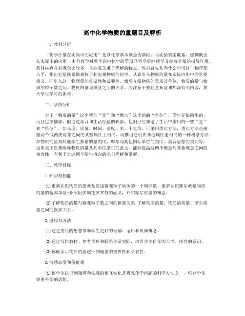 高中化学物质的量题目及解析